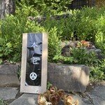 小布施堂 えんとつ - 