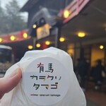 有馬カラクリタマゴ - 