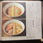 楢製麺 - 