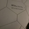 IRTHレストラン