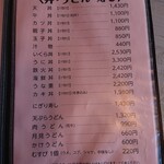 ドライブイン黒浜 - R7.10.5メニュー外にイクラ丼やウニ丼3300円の張り紙ありました。