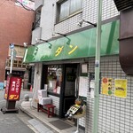 スパゲティ ダン - 