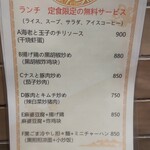 餃子の市 飛龍閣 - 