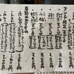 石臼挽き手打 蕎楽亭 - メニュー