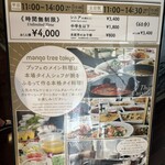 マンゴツリー東京 - 