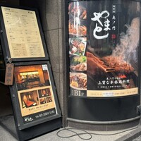 虎ノ門やまと - 