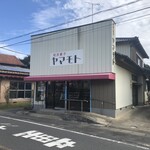 和洋菓子ヤマモト - 