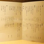 宿酒 きんきん - 20251002メニュー