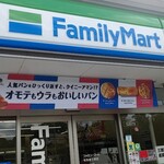 ファミリーマート - 