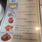 俺のフレンチ - 