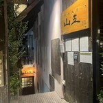 焼肉工房 山五 - 