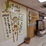 尾鷲しおラーメン モクモクしお学舎 - 