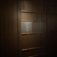 中国飯店 琥珀宮 - 