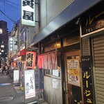 寅屋 - 
