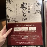 七輪焼肉 楽しいら - 