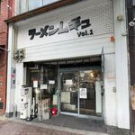 ラーメンムギュ - 