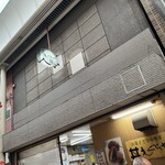 もぐらや - 