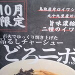 中華蕎麦ごとう - 