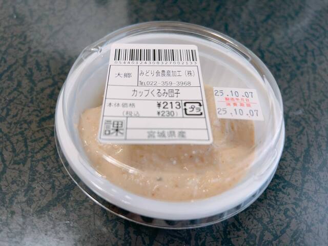 元気くん市場 仙台南店 - 仙台市太白区その他（その他）の写真