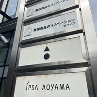 鮨 あお - 