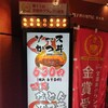 祭太鼓 あべのルシアス店