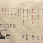 蕎麦前 一文字 - 