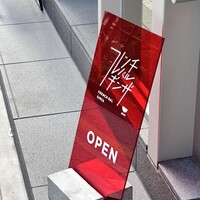 フレンチバルギンザ by plein - 