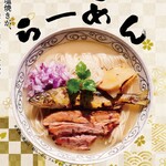 付麺屋 壱志 - 鮎らーめん