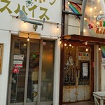 レインボウスパイス - 店前