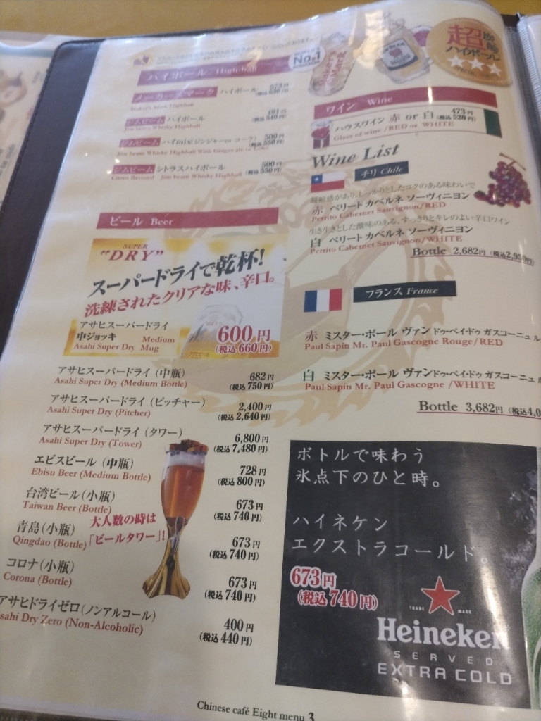 メニュー写真 : 北京ダック専門店 中国茶房8 名古屋栄店 - 栄町/中華料理 | 食べログ