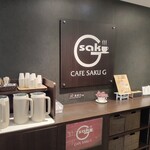 CAFE SAKU G - カフェコーナーのお水等
