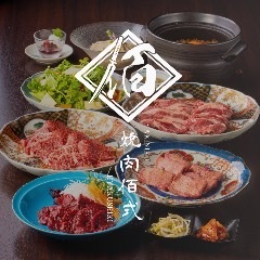 焼肉 佰式 - 福島（焼肉）の写真