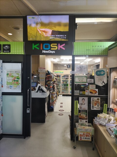 キオスク 田沢湖駅店 - 田沢湖（その他）の写真