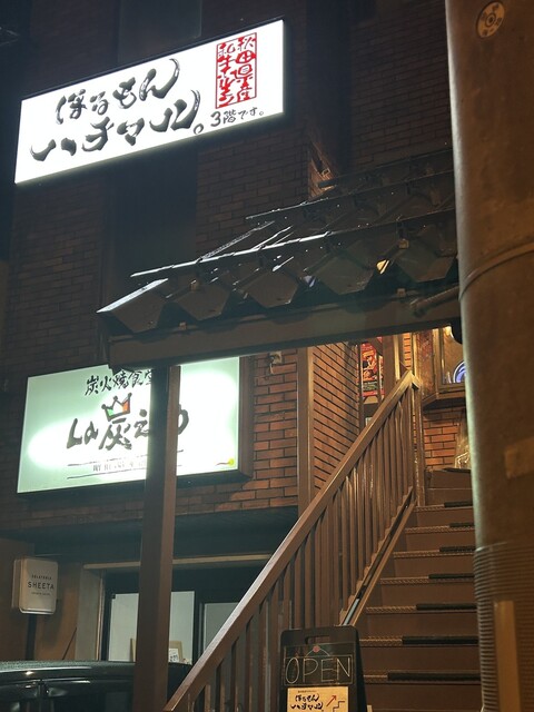 ほるもん ハチマル。横手の本格焼肉店 &ndash; コスパと雰囲気が魅力