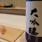 松寿司 たにがわ - 磯自慢