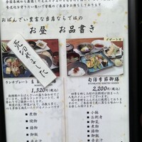 旬活和食 ままや - 