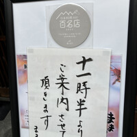 旬活和食 ままや - 