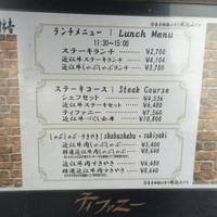 特選近江牛レストラン ティファニー - 