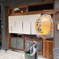 炭火焼鳥とり央 - 