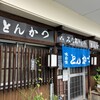 みなみ川 六条店