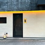 焼き鳥 茂 東桜 - 