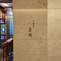 中国飯店 麗穂 - 