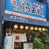 男組 釣天狗 - 外観