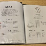 やきとり稲田 - 