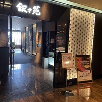 叙々苑  横浜スカイビル店 - 