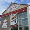 コッペ亭 福井本店