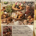 ハタケカフェ - 