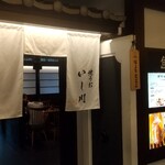 焼うお いし川 - 