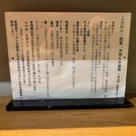 ジャパニーズ ラーメン 五感 - 具材の説明