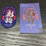 虎猫 toraneko - 名刺